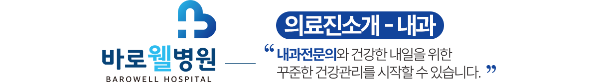 의료진소개 소아과