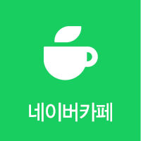 네이버 카페