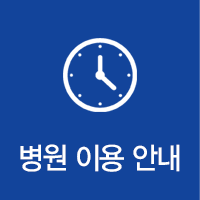 진료시간