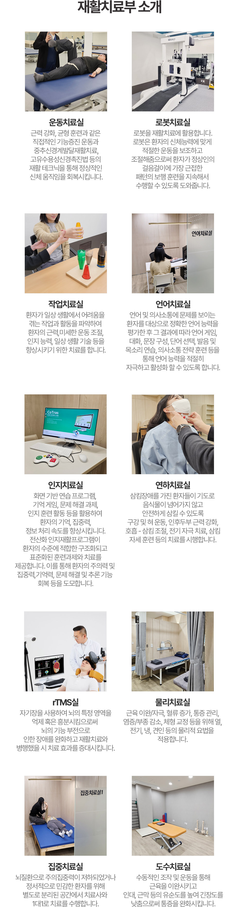 재활치료부 소개