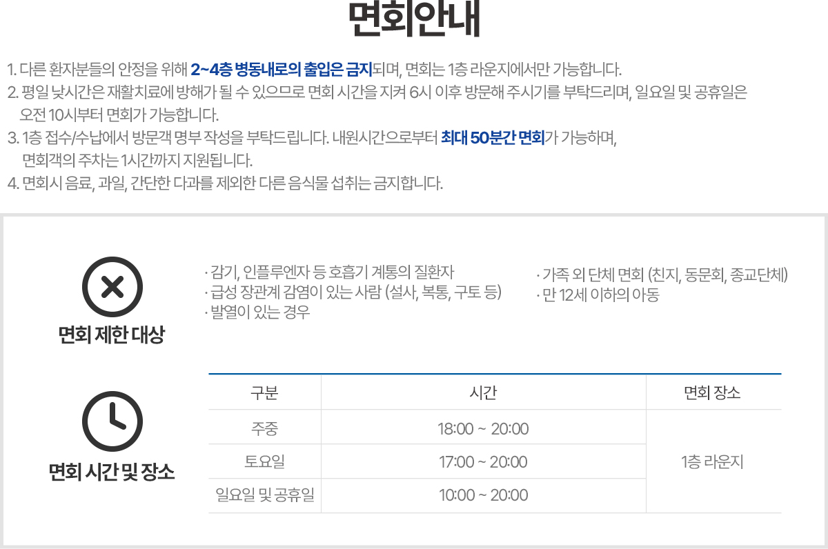 면회안내